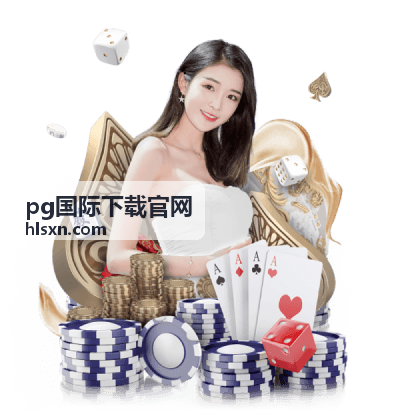 PG国际专业版 v6.1.5 下载入口